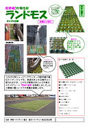 ランドモス