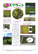 モスフラット混合タイプ