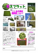 モスフラット