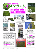 モスフラット